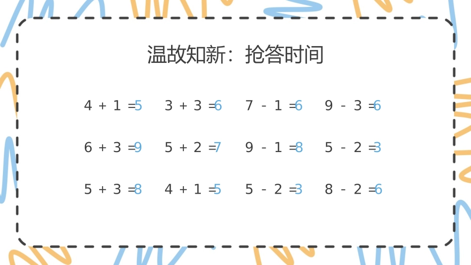 《连加连减》6-10的认识和加减法PPT课件[人教版一年级数学]_第3页