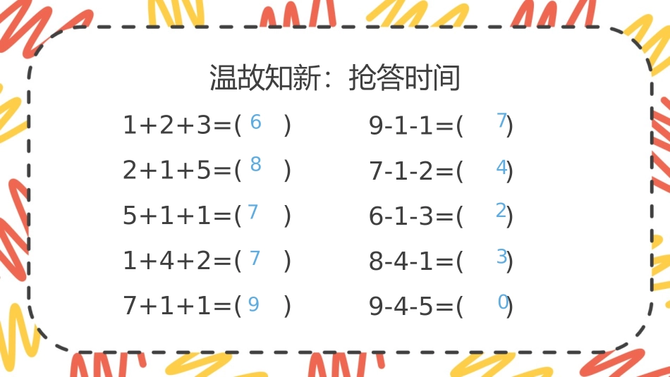 《加减混合》6-10的认识和加减法PPT免费课件_第3页