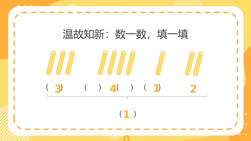 《11-20各数的认识》PPT课件[人教版一年级数学上册]_第3页