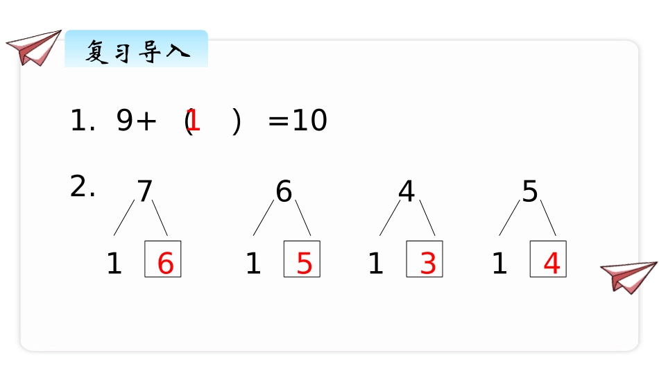 《9加几》20以内的进位加法PPT优秀课件[人教版一年级数学]_第3页