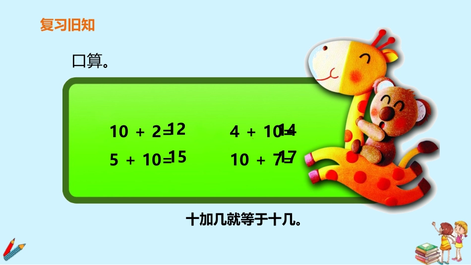 《9加几》20以内的进位加法PPT教学课件(第1课时)_第2页