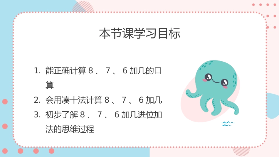 《8、7、6加几》20以内的进位加法PPT精品课件_第2页