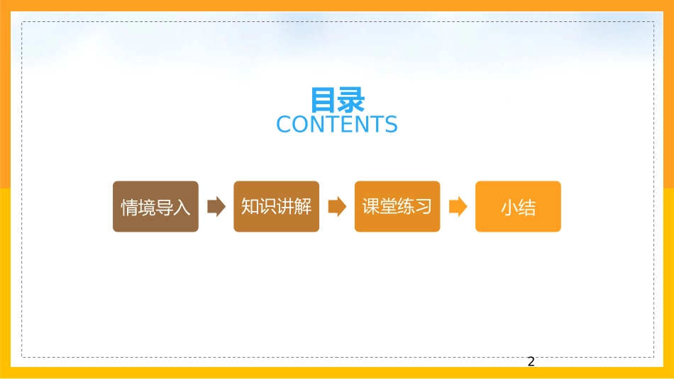 《认识平面图形》认识图形PPT课件[人教版一年级数学下册]_第2页