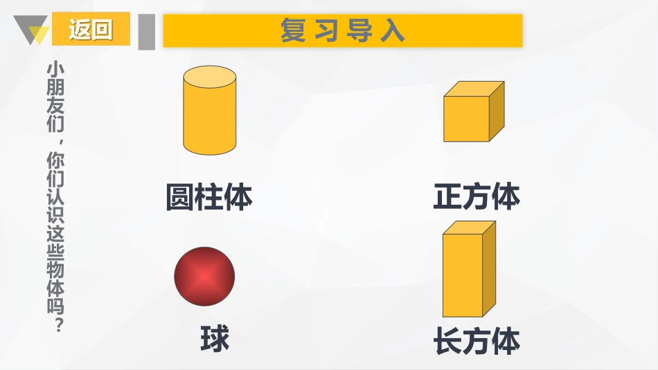 《认识平面图形》认识图形PPT教学课件[人教版一年级数学]_第3页