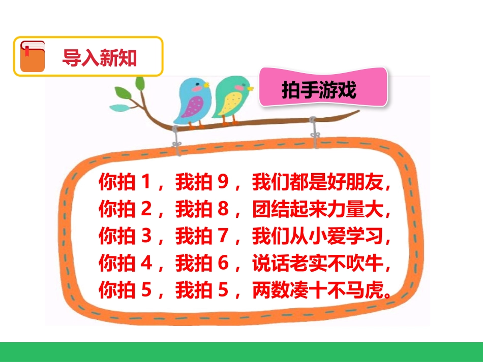 《十几减9》20以内的退位减法PPT精品课件[人教版一年级数学]_第2页