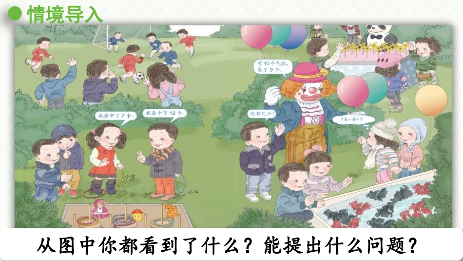 《十几减9》20以内的退位减法PPT课件[人教版一年级数学]_第3页