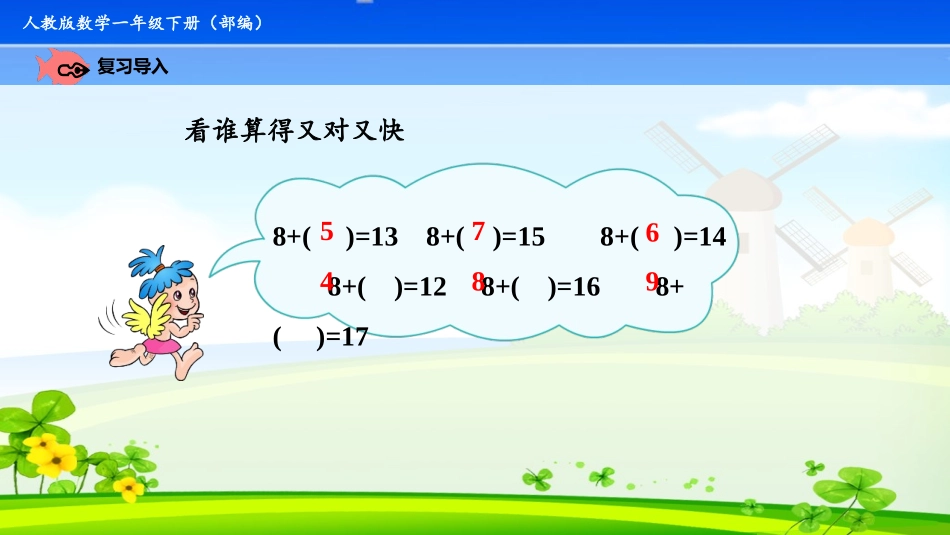《十几减8》20以内的退位减法PPT教学课件[人教版一年级数学]_第2页