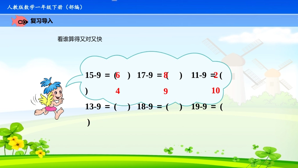 《十几减8》20以内的退位减法PPT教学课件[人教版一年级数学]_第3页