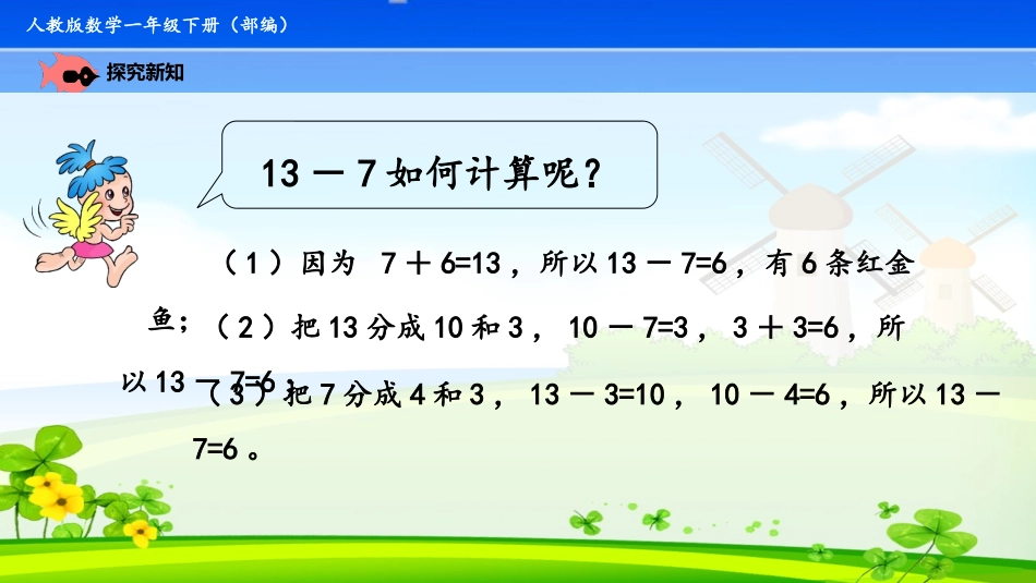 《十几减7、6》20以内的退位减法PPT教学课件_第2页