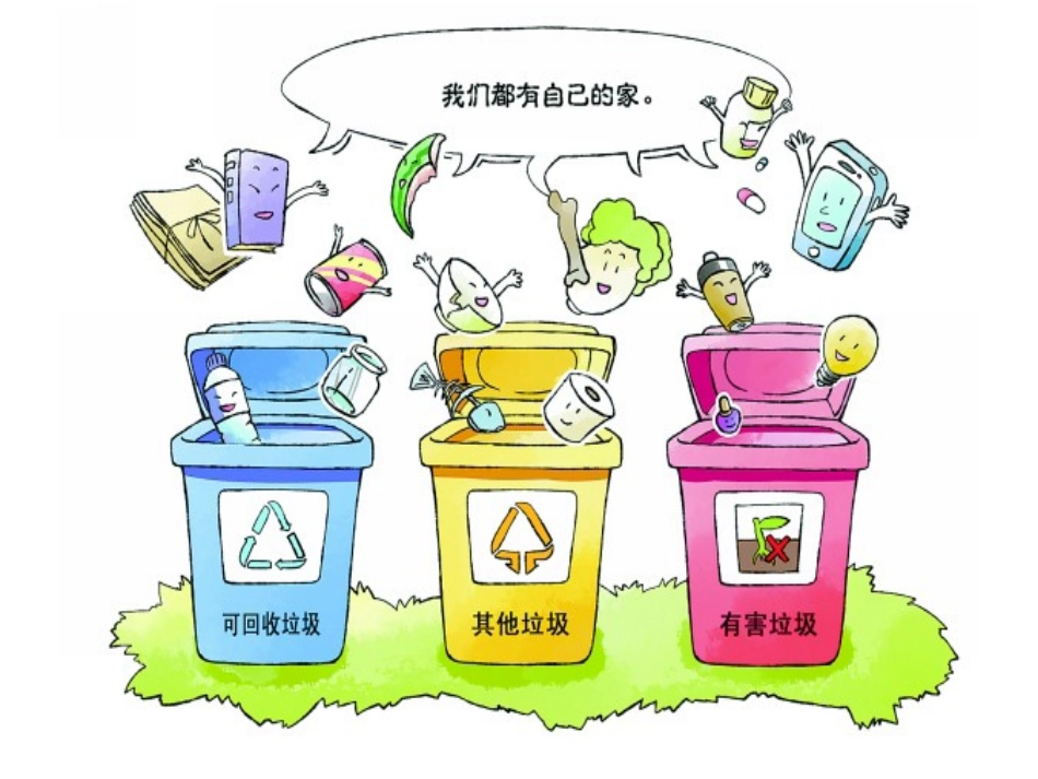 《分类与整理》PPT精品课件[人教版一年级数学下册]_第2页