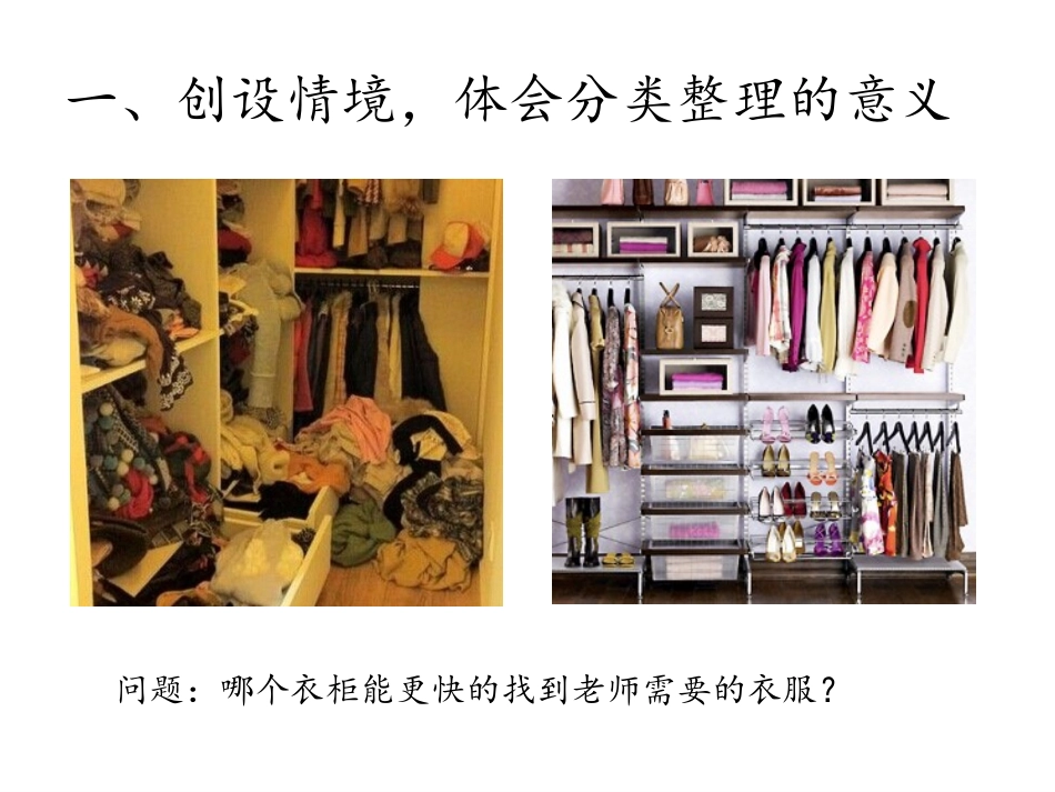 《分类与整理》PPT优质课件[人教版一年级数学下册]_第2页