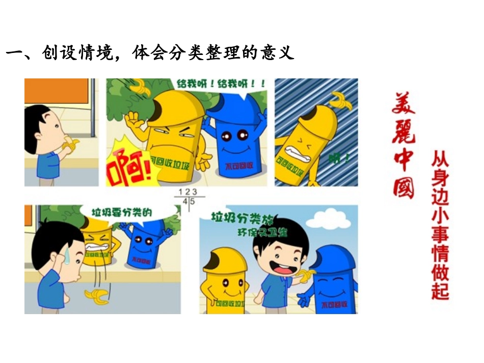 《分类与整理》PPT优质课件[人教版一年级数学下册]_第3页