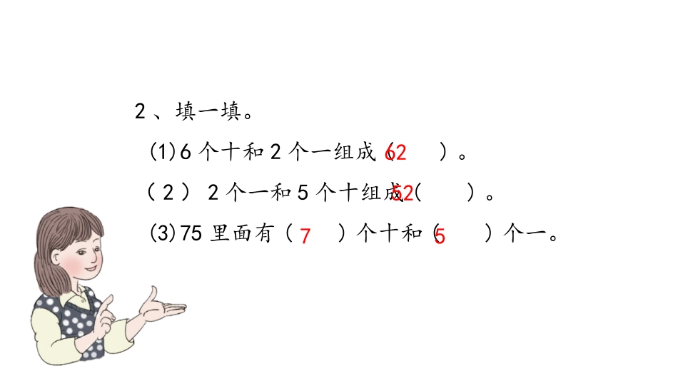 《读数 写数》100以内数的认识PPT课件[人教版一年级数学]_第3页