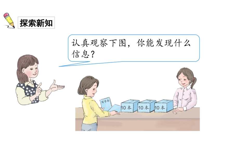 《整十数加一位数及相应的减法》PPT课件[人教版一年级数学]_第3页