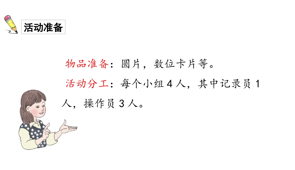 《摆一摆,想一想》PPT课件[人教版一年级数学下册]_第3页