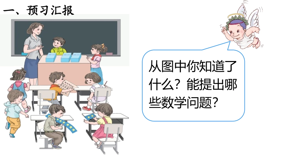 《整十数加、减整十数》PPT课件[人教版一年级数学下册]_第2页
