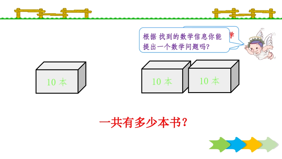 《整十数加、减整十数》PPT免费课件[人教版一年级数学下册]_第3页