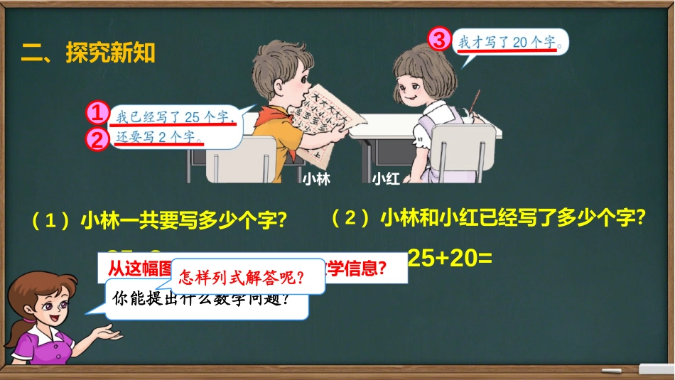 《两位数加一位数、整十数》100以内的加法和减法PPT课件_第3页