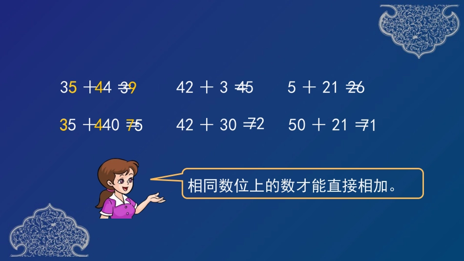 《两位数减一位数、整十数》100以内的加法和减法PPT免费课件_第2页