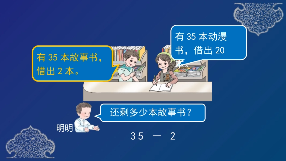 《两位数减一位数、整十数》100以内的加法和减法PPT免费课件_第3页
