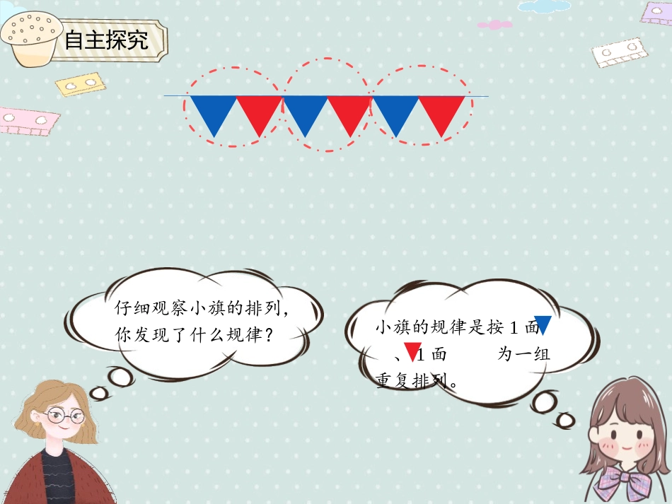 《找规律》PPT(第1课时)PPT课件[人教版一年级数学]_第2页