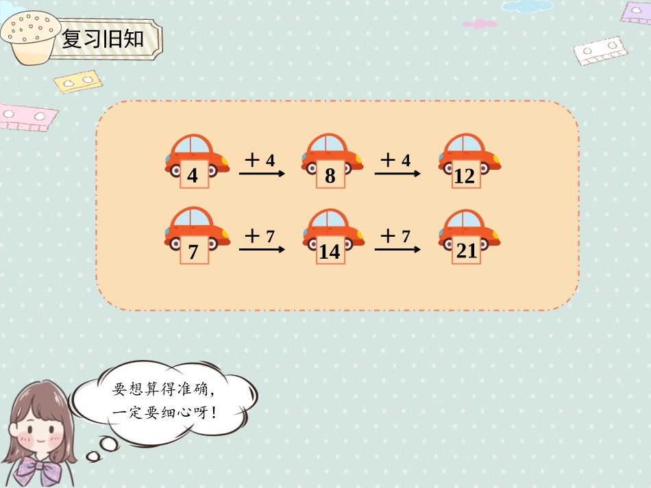 《找规律》PPT(第2课时)PPT课件[人教版一年级数学]_第1页