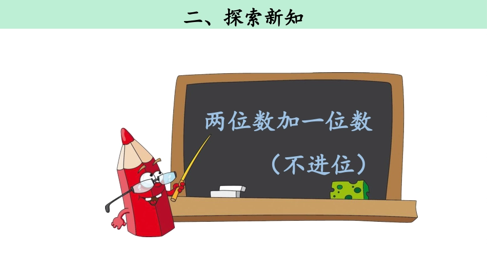 《不进位加》100以内的加法和减法PPT免费课件_第2页