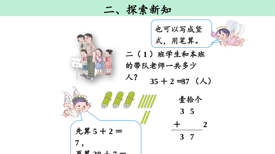 《不进位加》100以内的加法和减法PPT免费课件_第3页