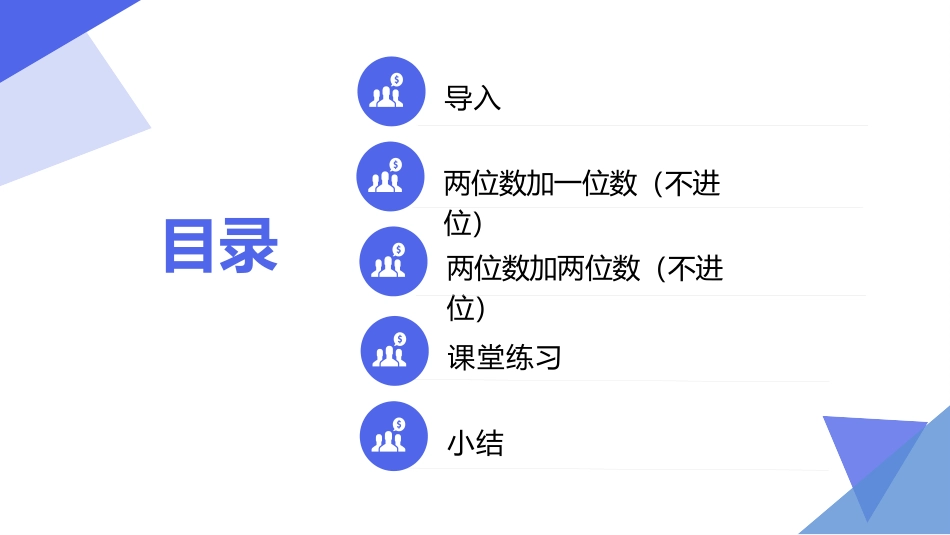 《不进位加》100以内的加法和减法PPT课件[人教版二年级数学]_第2页