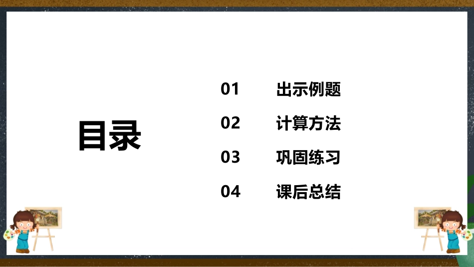 《进位加》100以内的加法和减法PPT课件[人教版二年级数学]_第2页