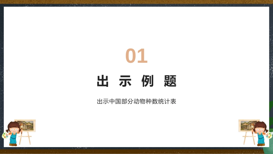 《进位加》100以内的加法和减法PPT课件[人教版二年级数学]_第3页