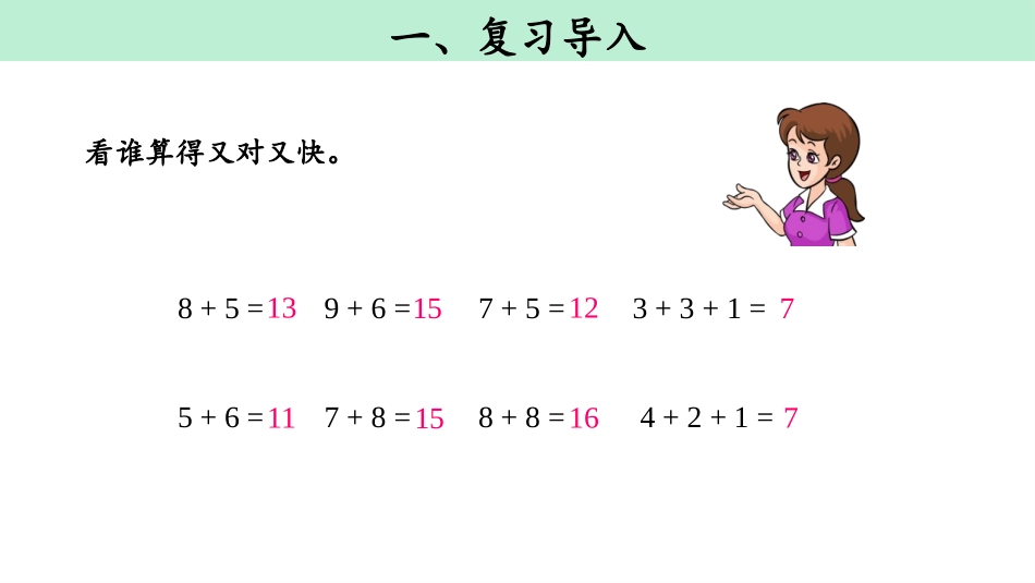 《进位加》100以内的加法和减法PPT优质课件[人教版二年级数学]_第2页