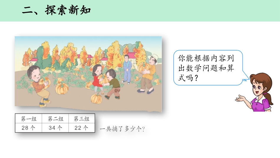 《连加、连减和加减混合》100以内的加法和减法PPT课件_第3页