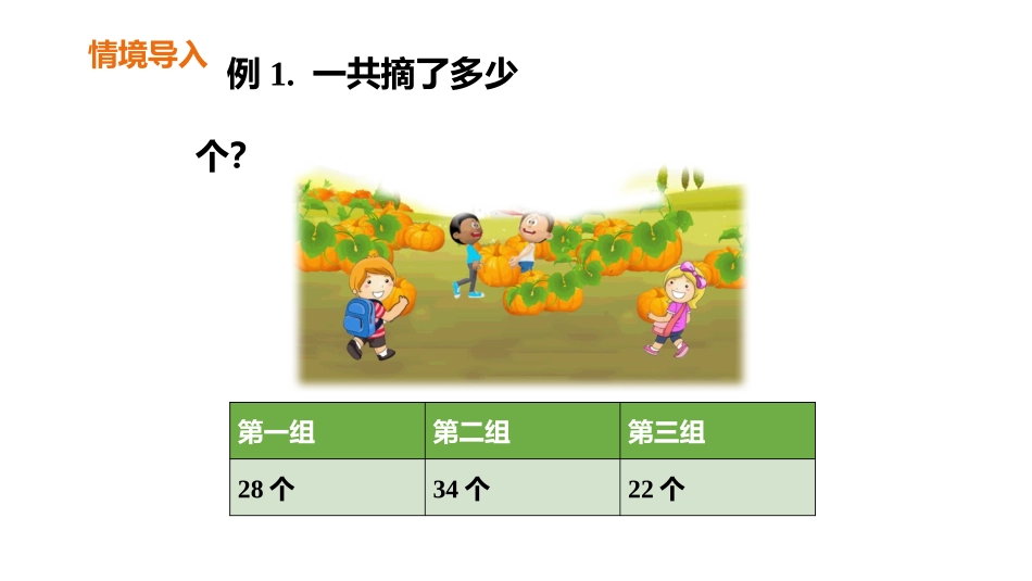 《连加、连减和加减混合》100以内的加法和减法PPT课件_第3页