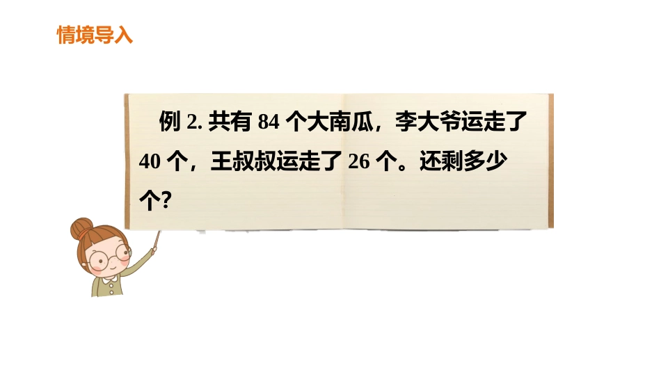《连加、连减和加减混合》100以内的加法和减法PPT课件_第3页