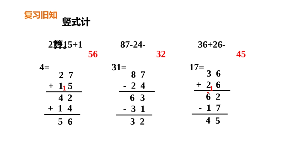 《连加、连减和加减混合》100以内的加法和减法PPT课件_第2页