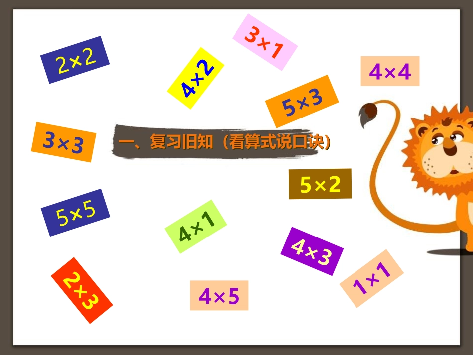 《6的乘法口诀》表内乘法PPT课件[人教版二年级数学上册]_第2页