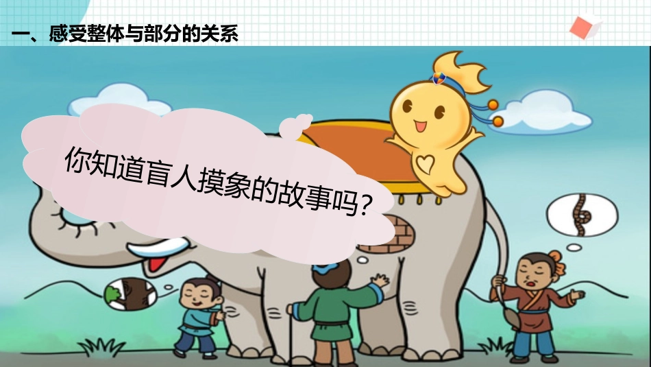 《观察物体》PPT精品教学课件[人教版二年级数学上册]_第2页