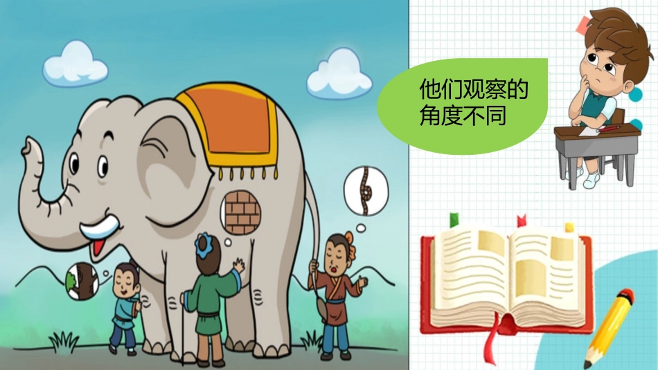 《观察物体》PPT精品教学课件[人教版二年级数学上册]_第3页