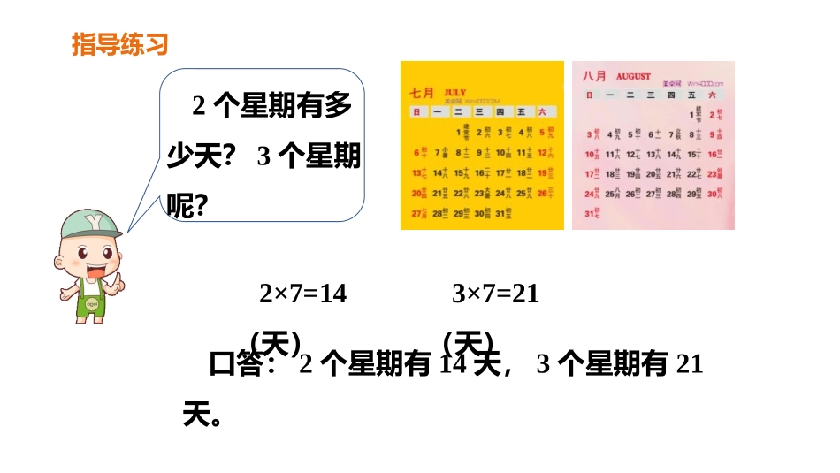 《7的乘法口诀》PPT(第3课时)PPT课件[人教版二年级数学]_第3页