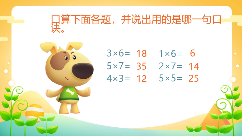 《8的乘法口诀》表内乘法PPT免费课件[人教版二年级数学]_第2页