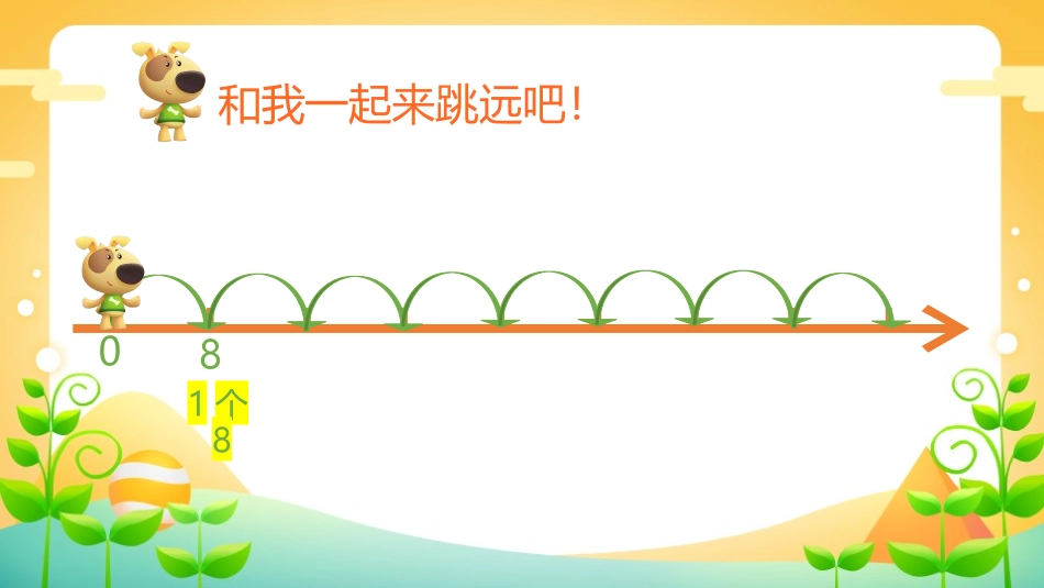 《8的乘法口诀》表内乘法PPT免费课件[人教版二年级数学]_第3页