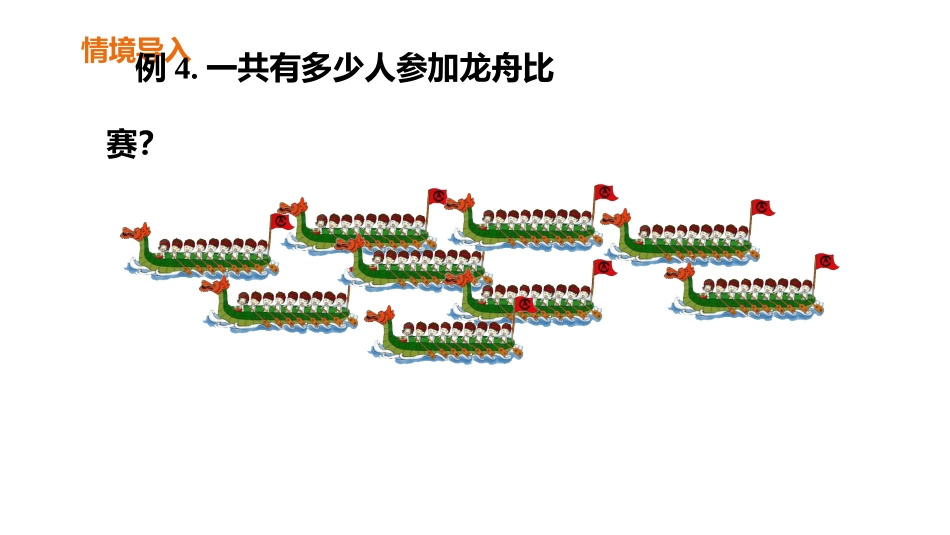 《9的乘法口诀》表内乘法PPT精品课件[人教版二年级数学]_第3页