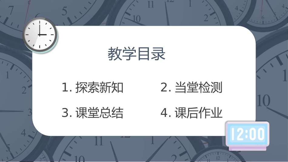 《认识时间》PPT教学课件[人教版二年级数学上册]_第2页