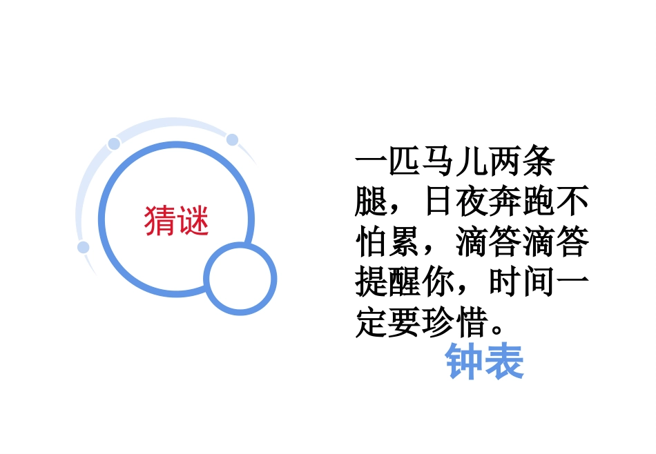 《认识时间》PPT课件[人教版二年级数学上册]_第2页