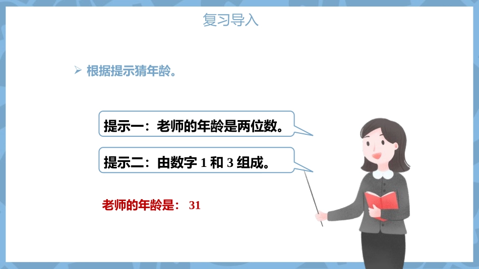 《数学广角-搭配》PPT课件(第1课时)[人教版二年级数学]_第3页