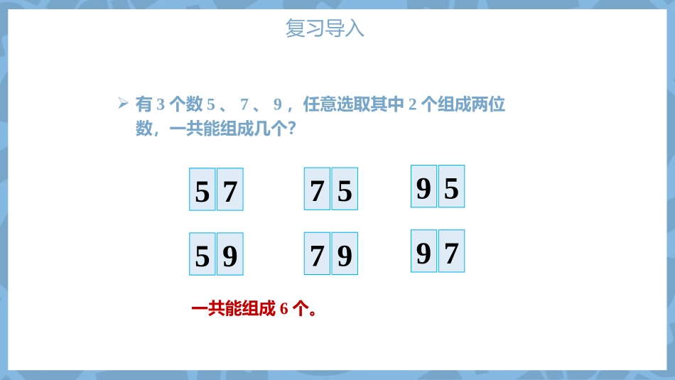《数学广角-搭配》PPT课件(第2课时)[人教版二年级数学]_第3页