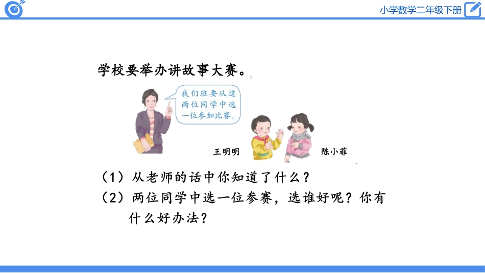 《数据收集整理》PPT教学课件(第2课时)[人教版二年级数学]_第3页