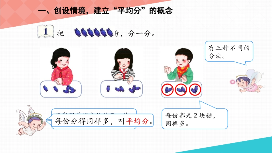 《平均分》表内除法PPT免费课件[人教版二年级数学下册]_第3页