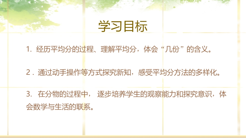 《平均分》表内除法PPT(第1课时)PPT课件[人教版二年级数学]_第2页